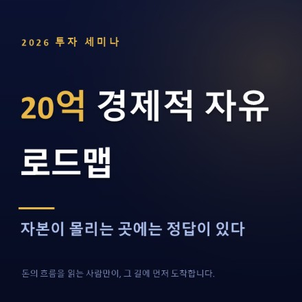 돈의 흐름을 읽고 설계하는 2030 포트폴리오