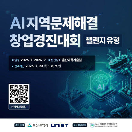 AI 지역문제해결 창업경진대회 챌린지 유형