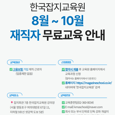 언론사, 홍보부서 재직자를 위한 무료교육(8월~10월)