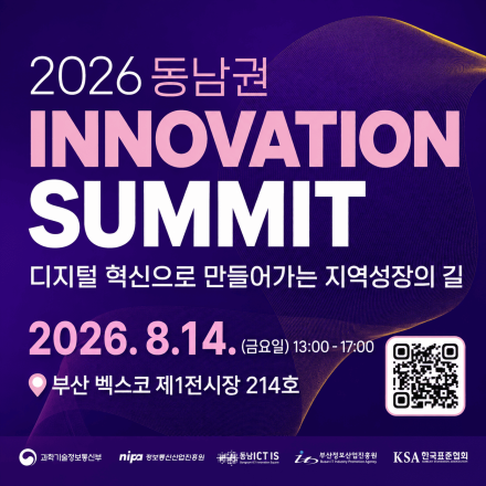 2026 동남권 ICT 디지털 신기술