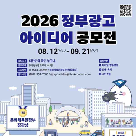 2026 정부광고 아이디어 공모전