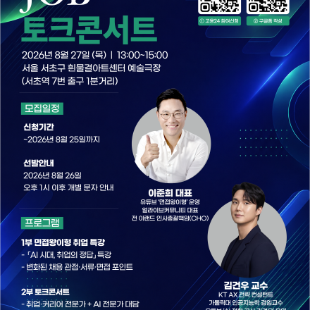 JOB 토크콘서트