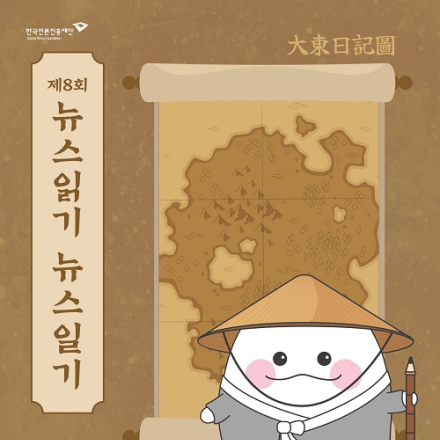 제8회 뉴스읽기 뉴스일기 공모전 뉴스일기장 배포