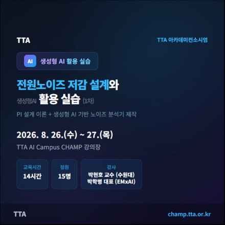 (무료 AI 교육) 디지털 시스템 전원노이즈 저감 설계와 생성형AI를 활용한 실습
