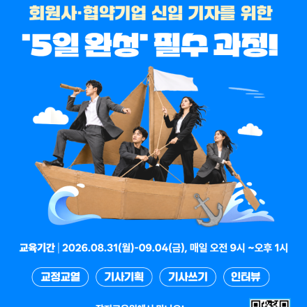 언론사 신입 기자를 위한 