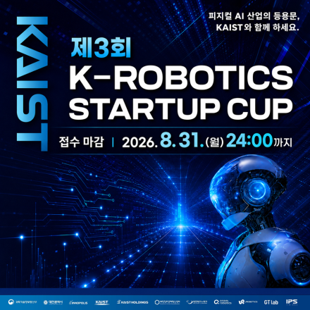 제3회 K-ROBOTICS Startup CUP 참가팀 모집(~8/31 마감)