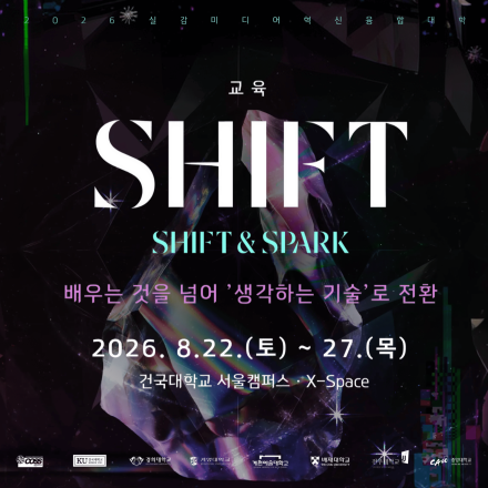 2026 SHIFT & SPARK - AI 콘텐츠 제작 / AI 실무 활용 교육