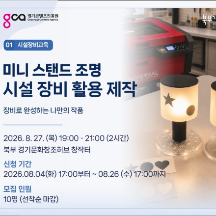 미니 스탠드 조명 시설 장비 활용 제작