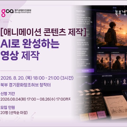애니메이션 콘텐츠 제작 : AI로 완성하는 영상 제작