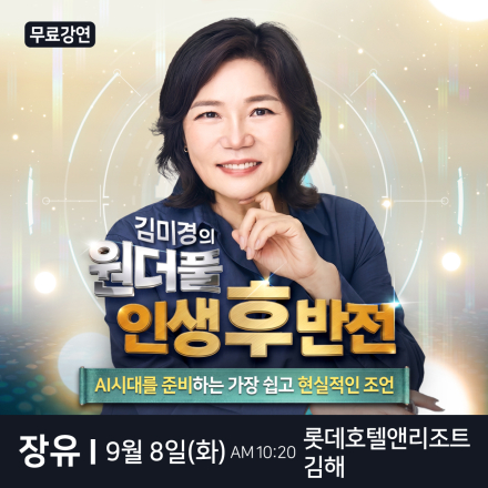 국민멘토 김미경 장유 무료 스타특강
