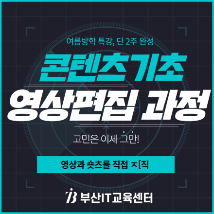 영상편집 2주 특강 과정