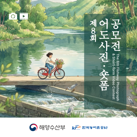 제8회 어도사진·숏폼 공모전