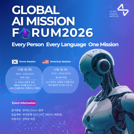 Global AI Mission Forum2026