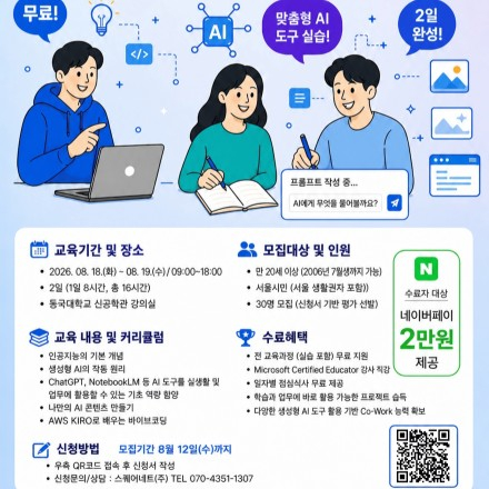 [무료] All in One AI 리터러시 과정 | 수료 시 네이버페이 2만원
