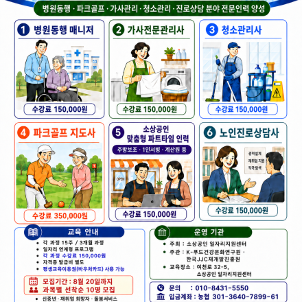 신중년 일자리 창출 프로그램 수강생모집