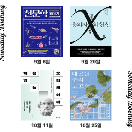[썸데이부킹/정자] 2026년 9월 ~ 10월 독서모임 모집 - 분당독서모임 (일요일오전)