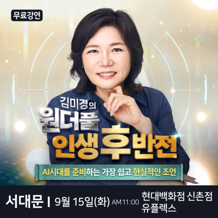 국민멘토 김미경 서대문 무료 스타특강