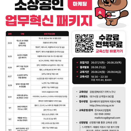 직장인 및 소상공인 업무혁신 패키지(문서, 업무협업, 마케팅)