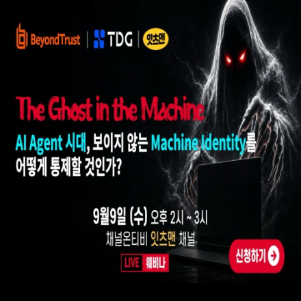 The Ghost in the Machine : AI Agent 시대, 보이지 않는 Mac