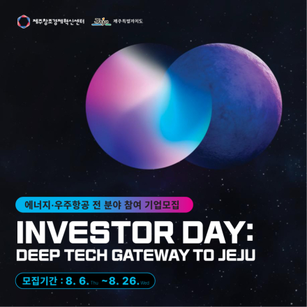 2026 INVESTOR DAY: DEEP TECH GATEWAY TO JEJU #1