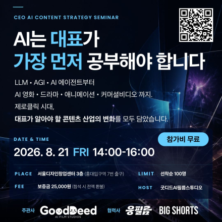 [AI는 대표가 가장 먼저 공부해야 합니다] CEO 무료 AI세미나