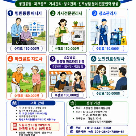 신중년 일자리 창출 프로그램 수강생 모집