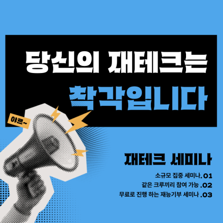 [착각] 당신은 생각보다 모른다