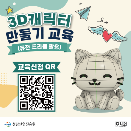 [무료]2026년 8월 3D 캐릭터 만들기 교육(퓨전 프리폼 활용)