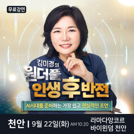 국민멘토 김미경 천안 무료 스타특강