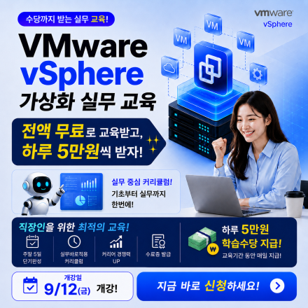 [무료클래스] vSphere 서버 가상화 구현 및 운영