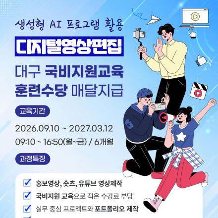 [국비지원교육] AI와 프리미어·애프터이펙트로 배우는 실전 영상편집