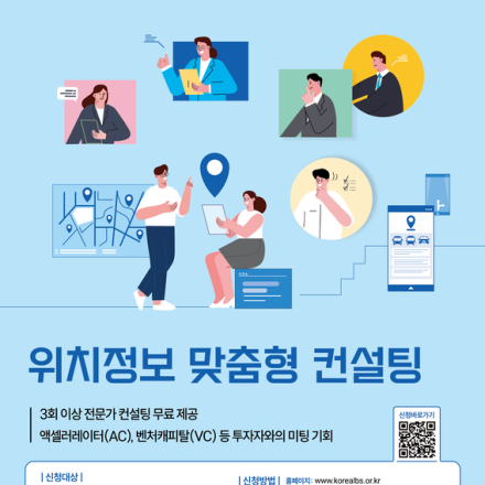 [방송미디어통신위원회, 한국인터넷진흥원] 2026 위치정보 맞춤형 컨설팅 참여기업 모집