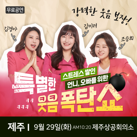 투맘쇼 제주 힐링 무료개그쇼