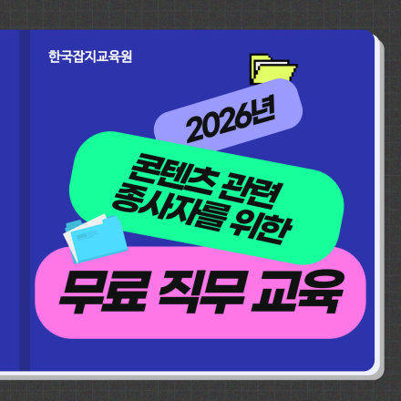 [무료/중소기업 재직자라면 누구나] 마케팅·콘텐츠·AI 역량을 한 번에 올리는 실무 교육