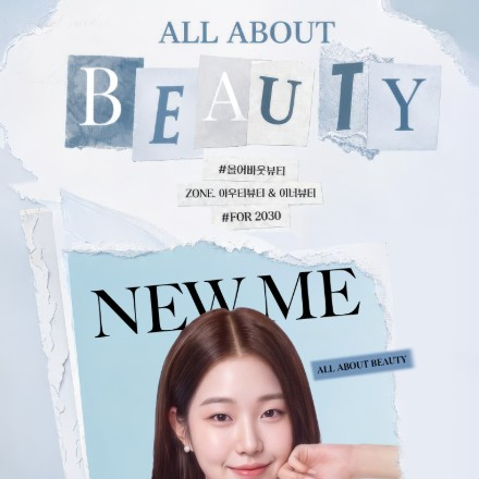 [뷰티 행사] ALL ABOUT BEAUTY