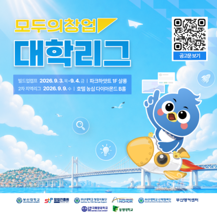 모두의창업 대학리그