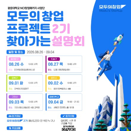 모두의창업 프로젝트 2기 모집 예고, 오늘 확인하셨나요