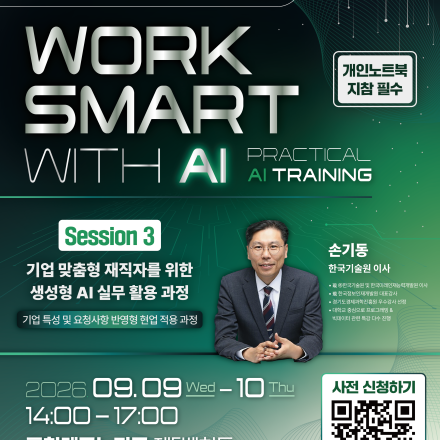 포항 시민을 위한 무료 생성형 AI 교육 마지막 회차