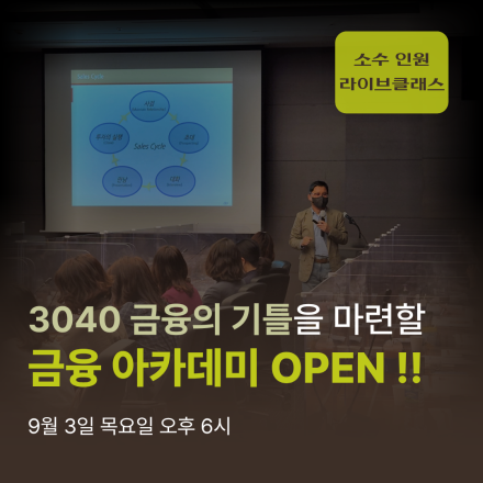 인모스트 3040금융 아카데미 | 폭락인가 조정인가, 시장의 사계절을 읽는 법