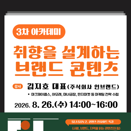 [고양산업진흥원] 2026년 콘텐츠 리더스 아카데미 특강 참여자 모집(3차)