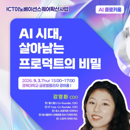 2026 대구 AI 콜로키움