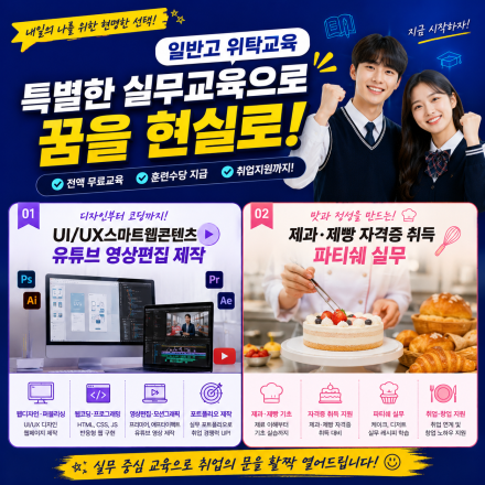 부산/경남 일반고위탁교육 (직업교육) 안내