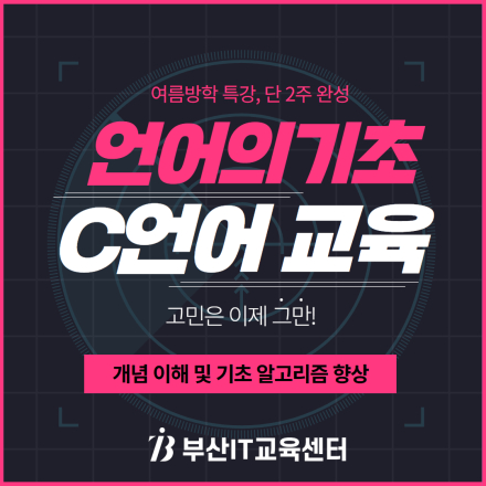 C언어 2주 특강 과정