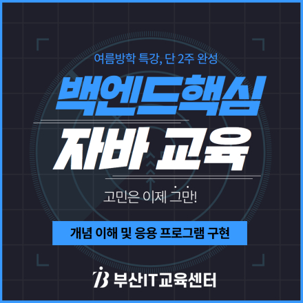 Java 2주 특강 과정