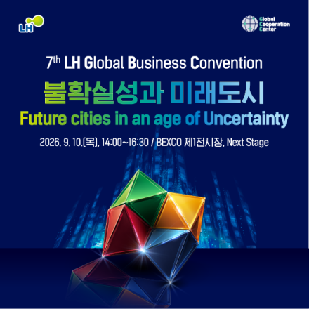 제7회 LH 글로벌 비즈니스 컨벤션 (GBC)