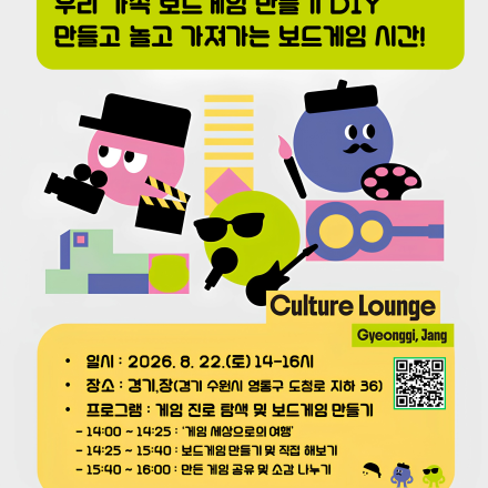 [주말 어린이 프로그램] 보드게임 만들기 DIY