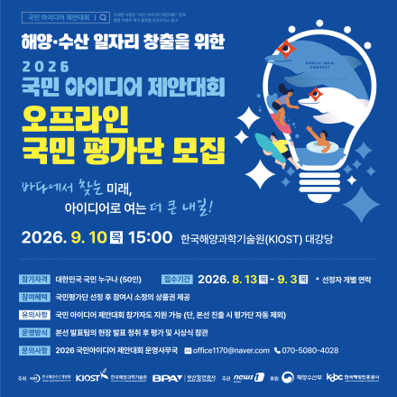 2026 국민 아이디어 제안대회_오프라인 국민 평가단 모집