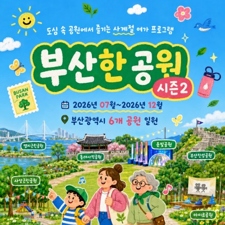 부산한공원 시즌2