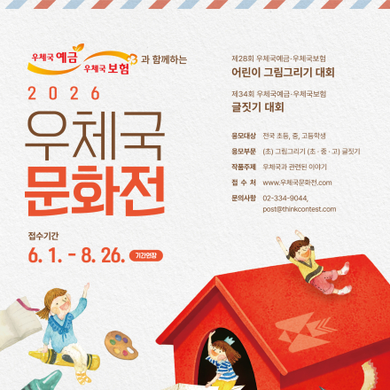 2026 우체국 문화전(~8/26)