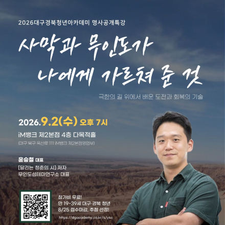 [무료/대구]사막마라톤 그랜드슬래머가 말하는 